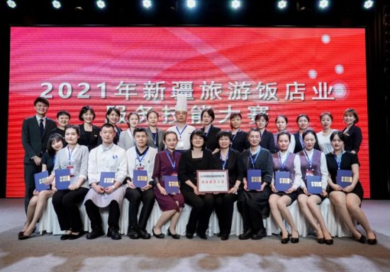 2021年新疆旅游飯店業服務技能大賽